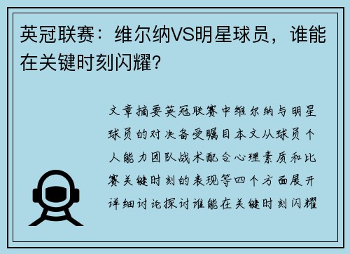 英冠联赛：维尔纳VS明星球员，谁能在关键时刻闪耀？