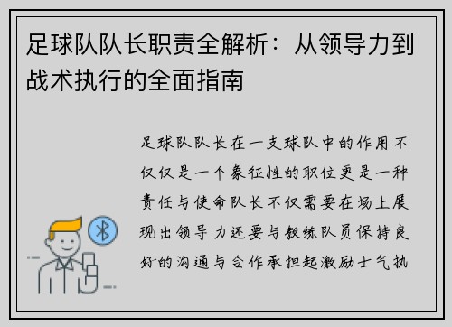 足球队队长职责全解析:从领导力到战术执行的全面指南 足球队队长职责全解析:从领导力到战术执行的全面指南