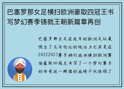 巴塞罗那女足横扫欧洲豪取四冠王书写梦幻赛季铸就王朝新篇章再创