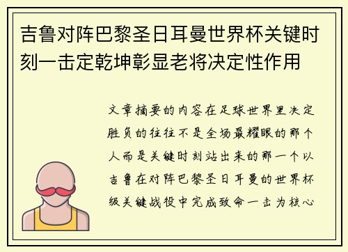 吉鲁对阵巴黎圣日耳曼世界杯关键时刻一击定乾坤彰显老将决定性作用 吉鲁对阵巴黎圣日耳曼世界杯关键时刻一击定乾坤彰显老将决定性作用