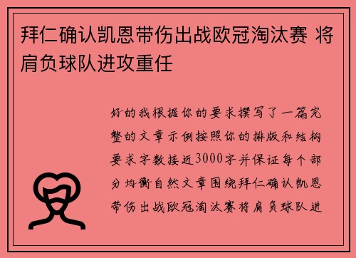 拜仁确认凯恩带伤出战欧冠淘汰赛 将肩负球队进攻重任