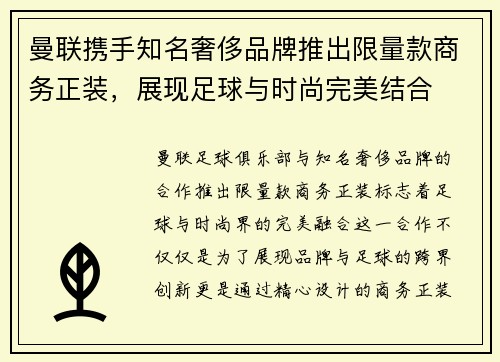 曼联携手知名奢侈品牌推出限量款商务正装,展现足球与时尚完美结合 曼联携手知名奢侈品牌推出限量款商务正装,展现足球与时尚完美结合