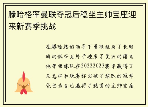 滕哈格率曼联夺冠后稳坐主帅宝座迎来新赛季挑战