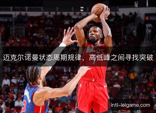 迈克尔诺曼状态周期规律，高低峰之间寻找突破